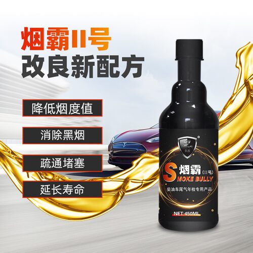 烟霸柴油车年检专用消黑烟尾气超标克星清积碳净化液燃油添加剂添