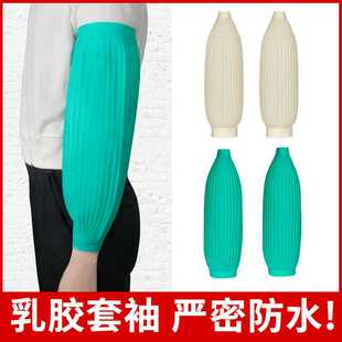 劳保乳胶防水套袖 套橡胶皮防油污耐脏耐磨加长厨房水产工作 女护袖