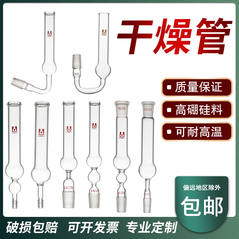 玻璃干燥管直形带宝塔头弯形干燥管U形型干燥管标准磨口干燥管14/