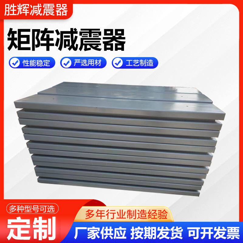 矩阵式减震器变压器减震器风机水泵空调阻尼弹簧减震器减震台座