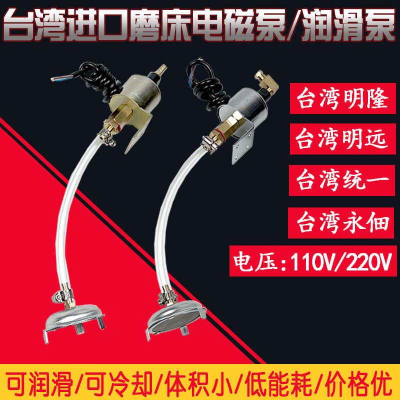 618平面小磨牀油泵电磁油泵手摇磨牀铣牀机牀220V110加油泵抽油泵