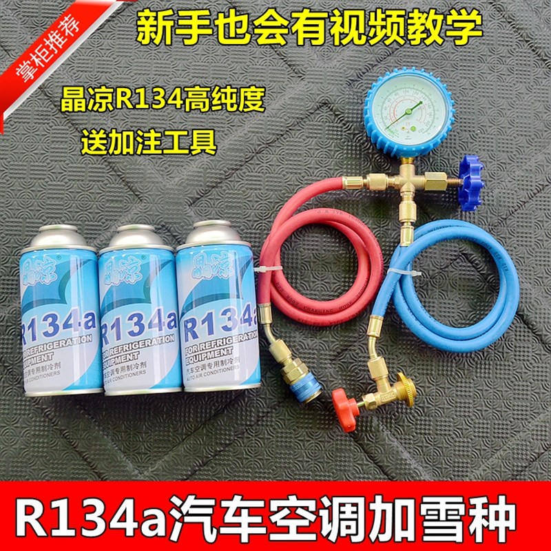 送加注工具 汽车空调雪种制冷剂r134a无氟利昂冷媒加氟表2瓶3瓶装