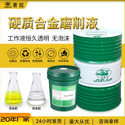 硬质合金磨削液全合成外圆磨床无心磨钨钢专用精密绿色冷却切削液