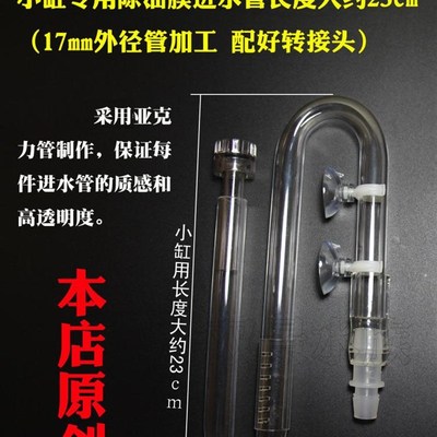 小微型鱼缸水族用透明亚克力玻璃除油膜进出水管过滤桶进出水口