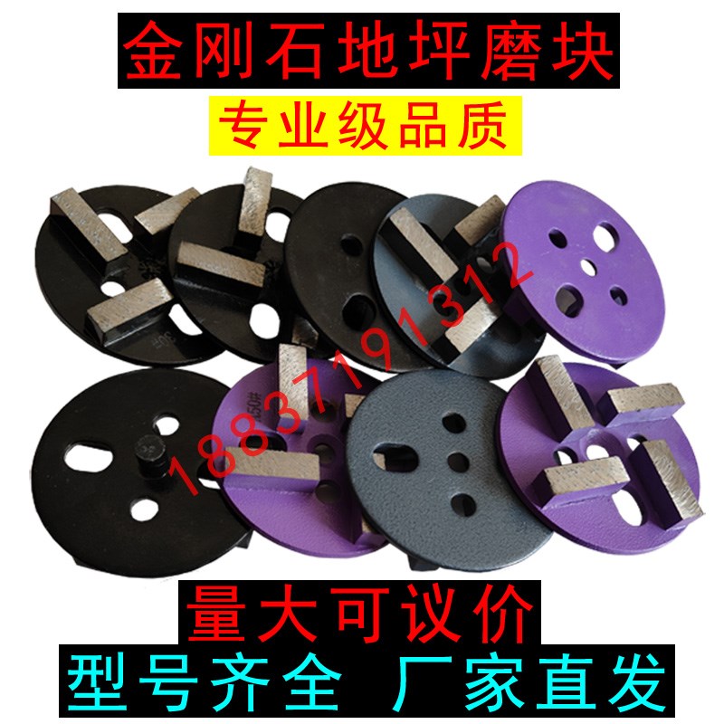 金刚石磨块环氧固化地坪混凝土四齿五孔铁磨片地坪研磨机箭齿磨头
