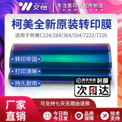 柯美C224 284 364 454 554 256 368 308 226 266转印带转印膜皮带