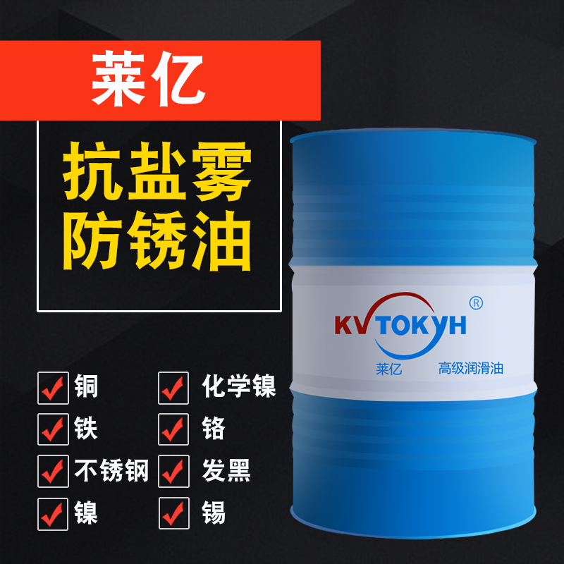 金属五金防锈油模具钢材铸铁镀锌螺丝挥发性抗盐雾72小时长期防锈