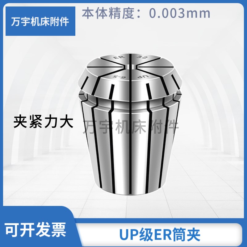 台湾高精度0.003 UP级ER筒夹ER20弹簧锁咀ER11/16 25/32铣床夹头