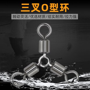 三叉O型环分叉器分钩器三向八字环连接器路亚海钓配重渔具小配件