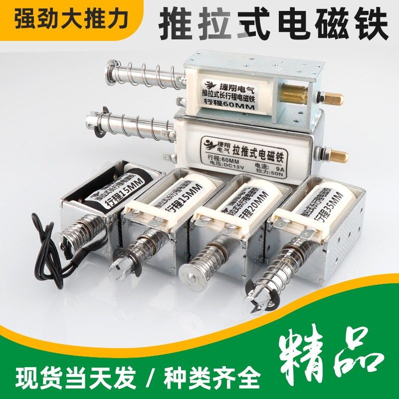 强大推力推拉式电磁铁撞击长方型交直流AC12/24/220V自复位长行程