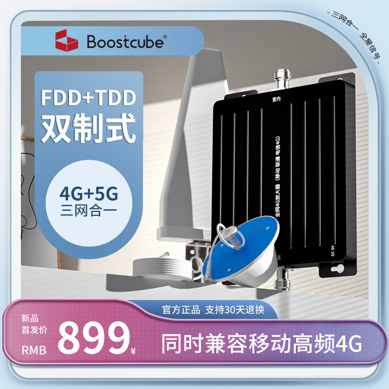 大功率4G手机信号放大增强接收器移动联通电信三网合一山区直放站