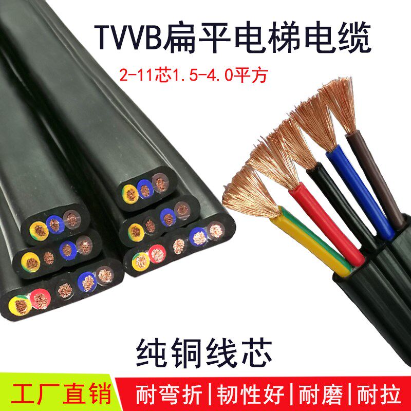 行车扁平电缆TVVB2 3 4 5 9 11芯电动门伸缩门电梯扁线排线电源线
