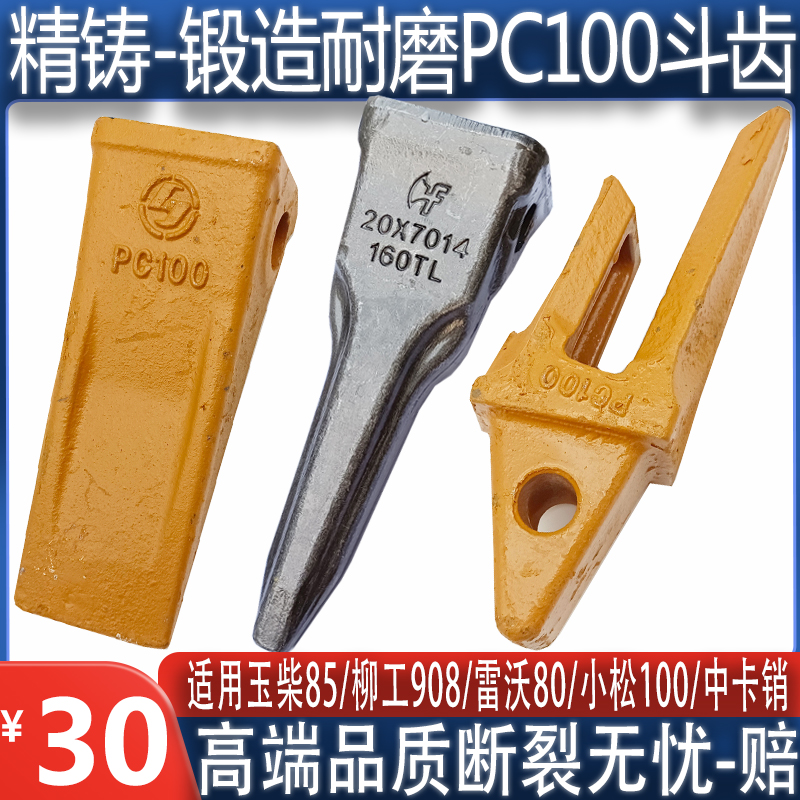 挖机耐磨小松PC100斗齿玉柴85柳工9075斗齿雷沃80土岩石破冰尖齿