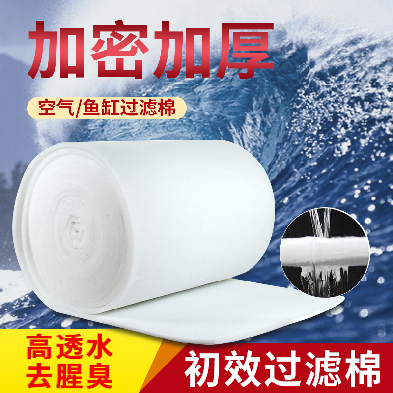 过滤棉鱼缸专用高密度净化加厚防尘棉初效空气过滤棉厂家支持定制