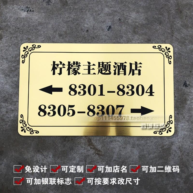 定制酒店宾馆房间带箭头方向指示牌宾馆房号楼层牌去向牌标识门牌