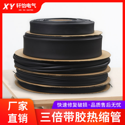 三倍热缩管1.6/35/45/55/64/75mm~130mm带胶防水加厚双壁收缩套管