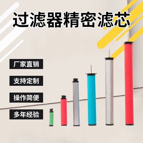 替代广东汉粤冷干机压缩空气精密滤芯E9-24-II E7-24-II E5-24-II