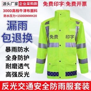 套装 反光雨衣雨裤 交通安全服全身防暴雨分体男加厚防水骑行摩托车