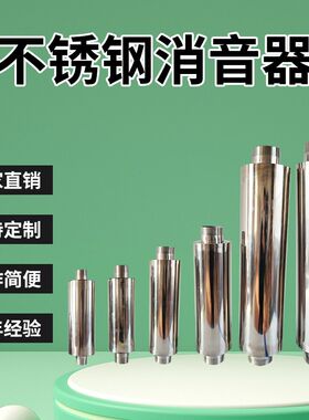风机气泵不锈钢消音器单头双头满焊不漏气1寸-4寸现货消音降噪