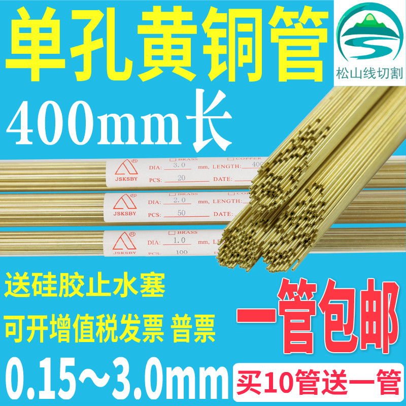 穿孔机铜管 细孔放电机电极丝0.15-3.0导向器电极管单孔黄铜管400