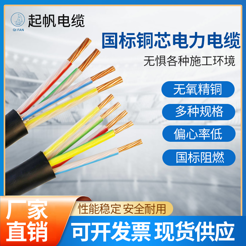起帆电缆 YJV2 3 4 5芯 10 16 25 35 50平方三相四线五线铜芯国标