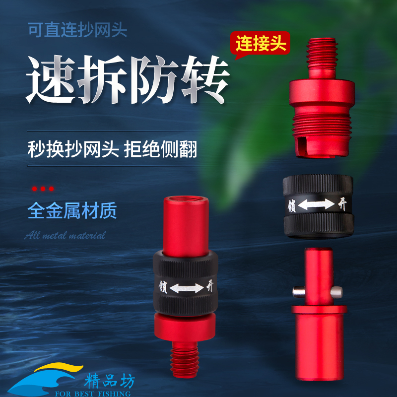 抄网杆快拆防转头配件抄网头抄网竿转换快速接头连接器8mm通用