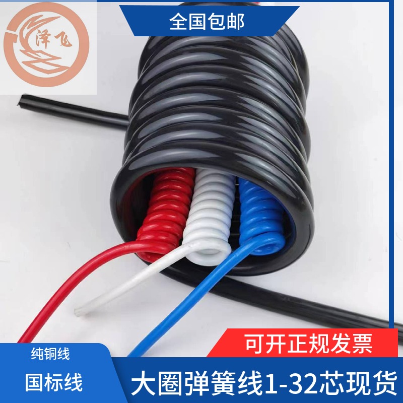 弹簧线2/3/4/5/6/7/8/10/12芯螺旋电缆1.5/2.5平方铜芯螺旋弹力线