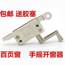 玻璃铝合金百叶窗手摇开窗器不锈钢支架手摇开窗器百叶窗摇机包邮