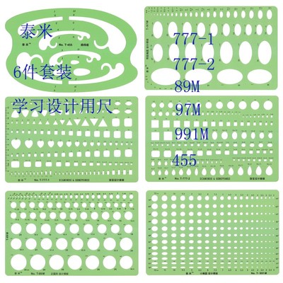 绘图工具珠宝设计尺学生文具尺常用入门软尺777A套装单片97m模板