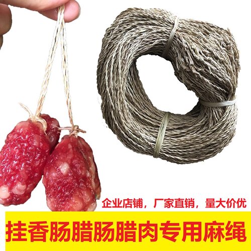灌香肠挂捆绑晒扎腊肠腊肉打结细黄麻绳圈套腊味幼绳子工具480条