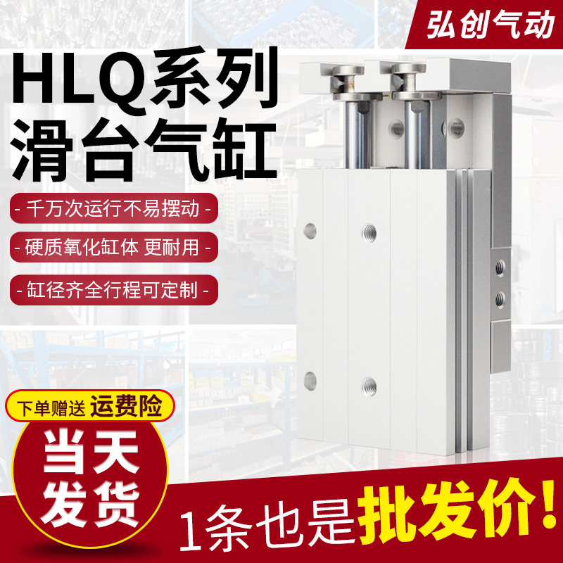 气动直线导轨滑台气缸HLQ6/8/10/12/16/20/25-10/20/330/40/50/70
