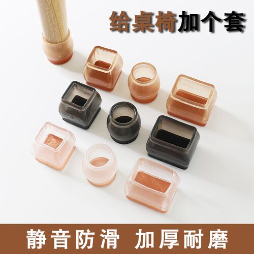 静音桌椅脚套加厚耐磨凳子桌脚保护套桌腿凳脚防滑硅胶椅子脚垫