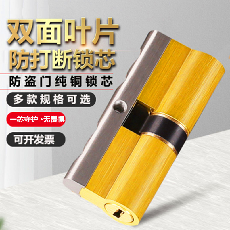 纯铜双面叶片锁芯入户门大门锁防盗门锁芯防锡纸天地锁防打断锁芯