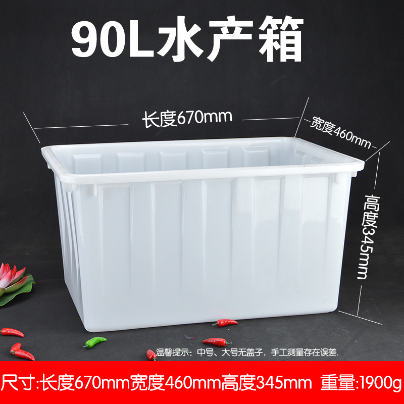 90L周转箱塑料水箱养鱼养龟箱家用储水箱水产养殖塑料方箱泡瓷砖
