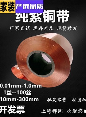 T2紫铜带紫铜片接地线铜红铜箔薄铜片铜皮纸0.010.10.05mm0.1mm*2