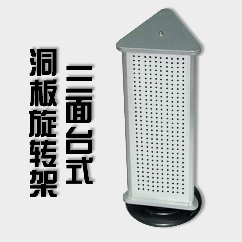 多色饰品架洞洞板台式洞板旋转饰品道具柜旋转三四面展示架