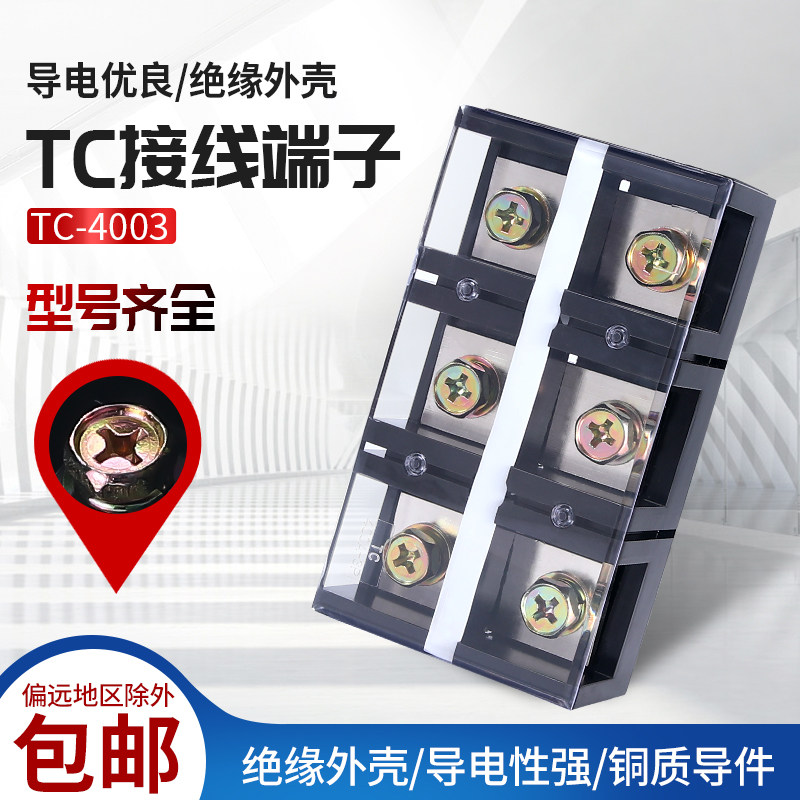 TC快速接线端子柱排大功率电流电线连接器布线并线分线盒TC400A3P