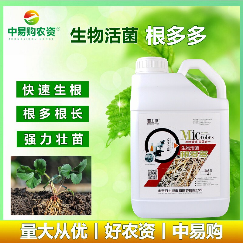 根多多生根壮苗剂生根液黄瓜番茄蔬菜水果树木苗木移栽扦插生根剂