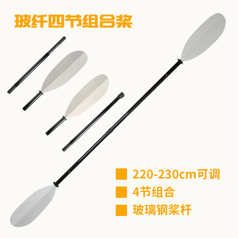 便携皮划艇船桨独木舟划桨4节组合桨四段桨多段组合桨玻璃钢桨