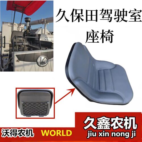 久保田588 688 758 988收割机全车配件驾驶座椅驾驶室椅子新款