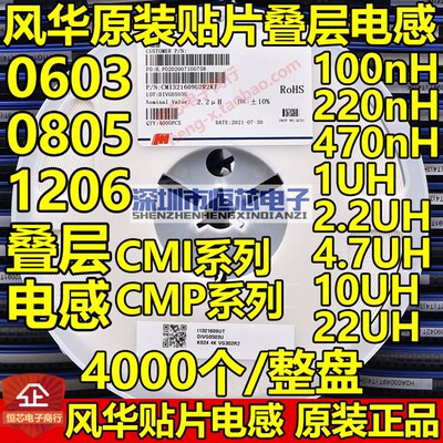 0603/0805/1206风华贴片叠层电感100NH/220/470/560/1UH/2.2/10UH