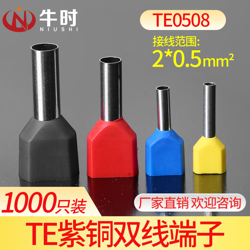管型绝缘端子TE0508 紫铜双线端子针式冷压端子0.5平方接线端子