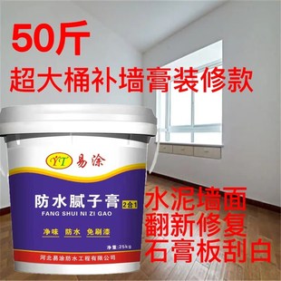 防水腻子膏毛坯房刷白水泥墙粉刷白色涂料墙面翻新修复家用补墙膏