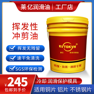莱亿挥发性冲压油冲剪防锈高速连续冲床铜带铝片铁免清洗PO303