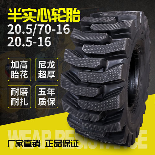加厚装载机叉车钢丝铲车20.5/70-16 20.570-1670-20-24半实心轮胎