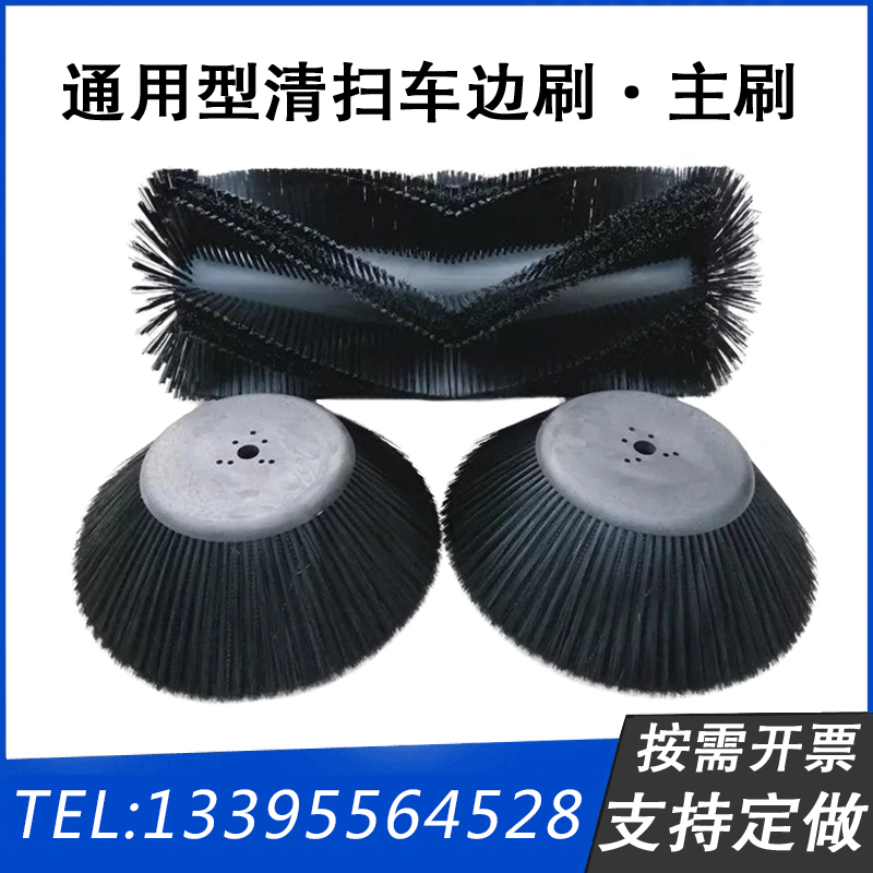 驾驶式电动扫地车边刷主刷通用型环卫清扫车毛刷圆刷滚刷扫盘刷子