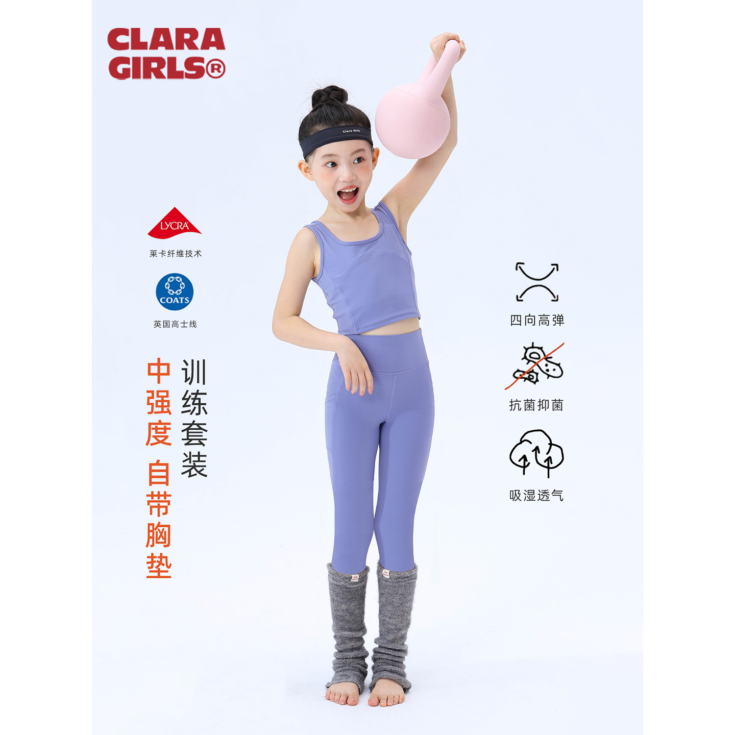 claragirls女童瑜伽套装莱卡高弹2025年儿童运动套装背心瑜伽裤