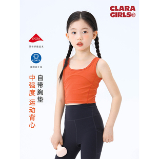 claragirls女童运动背心弹力自带胸垫2025年儿童瑜伽跑步运动内衣