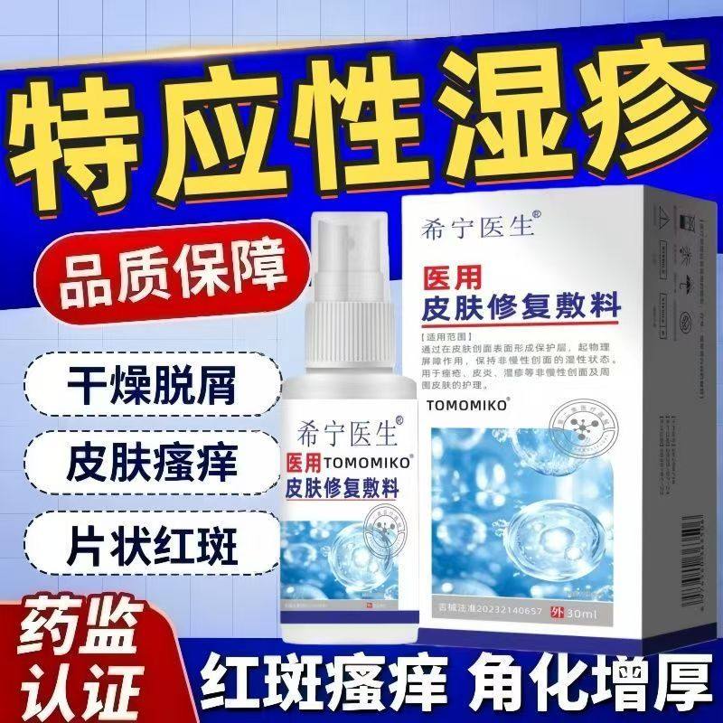 希宁医生医用皮肤修复敷料溢脂性皮炎头皮炎
