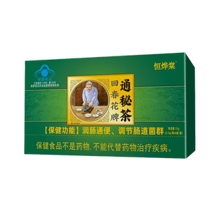 恒烨棠堂回春花牌通秘茶正品润肠通便调节肠道菌群旗舰店官方保障